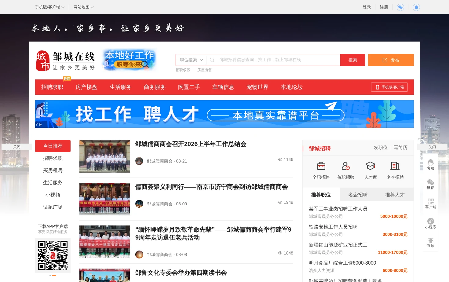 邹城在线 页面快照